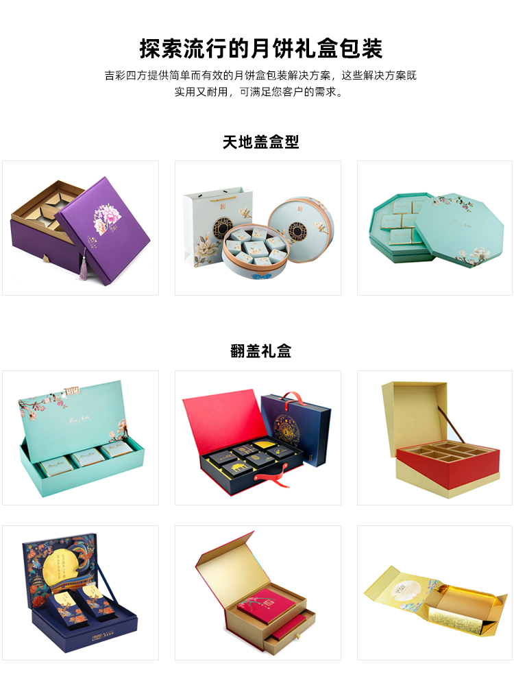 中秋節(jié)禮盒包裝定制款式