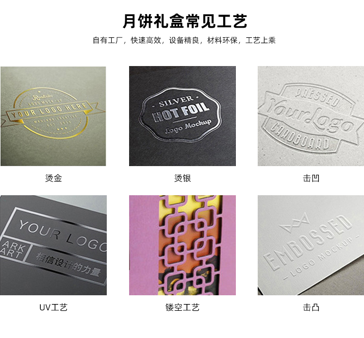 中秋節(jié)禮盒包裝定制工藝