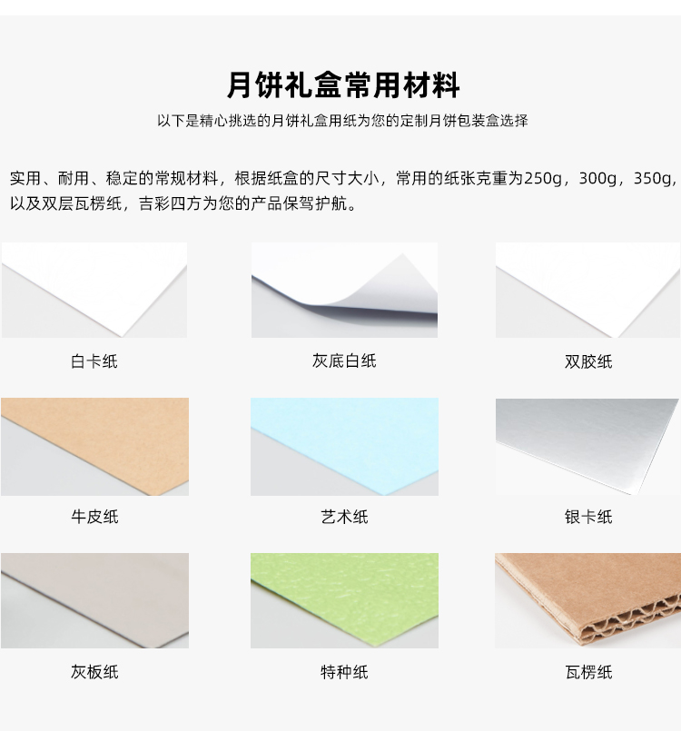 中秋節(jié)包裝盒定制材料