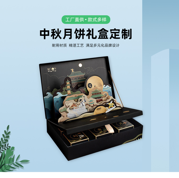 中秋節(jié)包裝盒定制