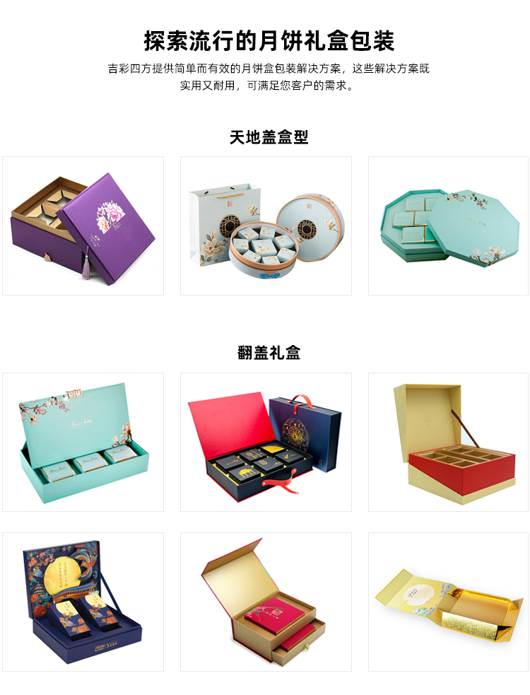 中秋節(jié)包裝盒定制款式