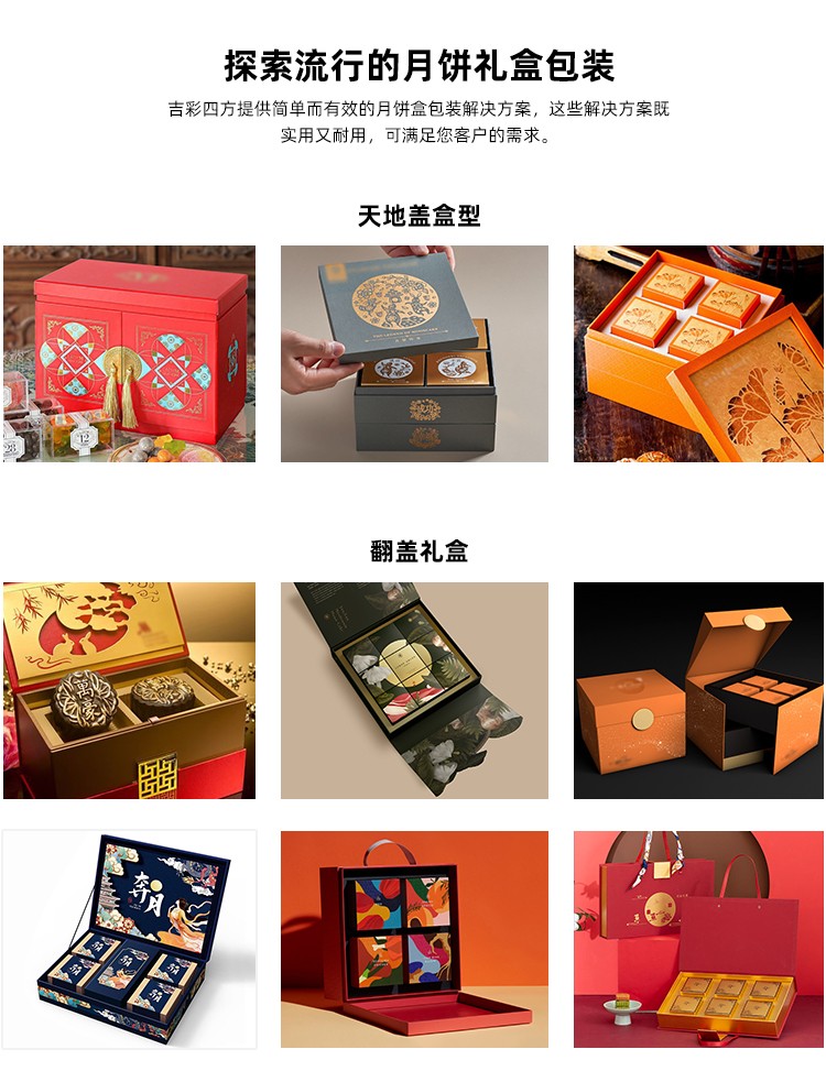 月餅盒包裝設(shè)計款式