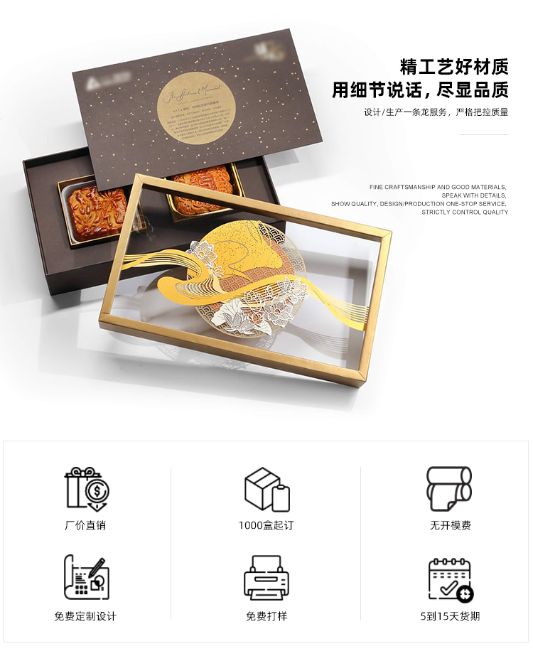 中秋月餅盒包裝細(xì)節(jié)