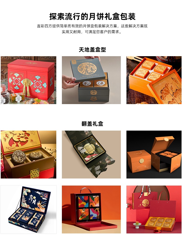 中秋月餅盒包裝定制款式