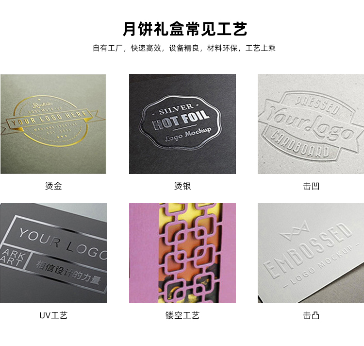 中秋月餅包裝禮盒定制工藝