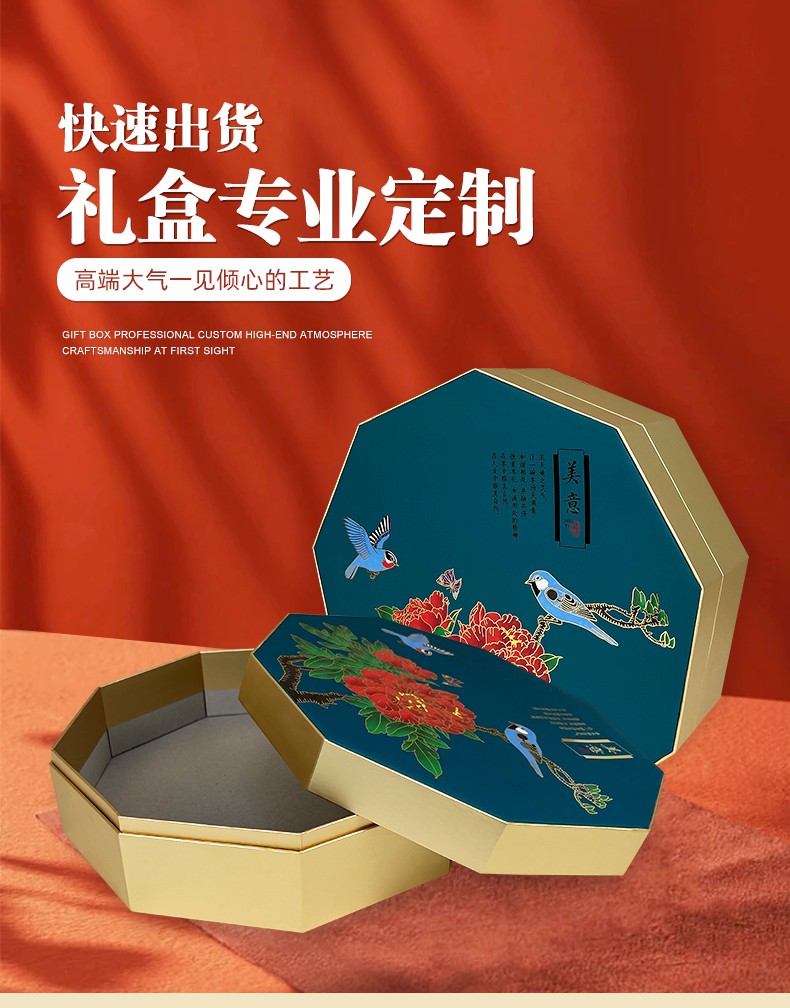 精美禮品盒