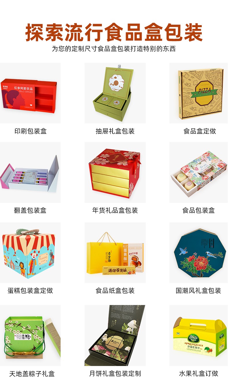 食品包裝禮盒定制款式