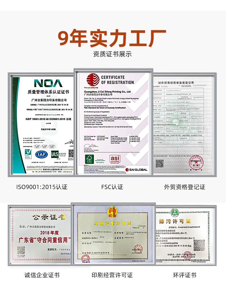 食品包裝禮盒定制資質(zhì)證書