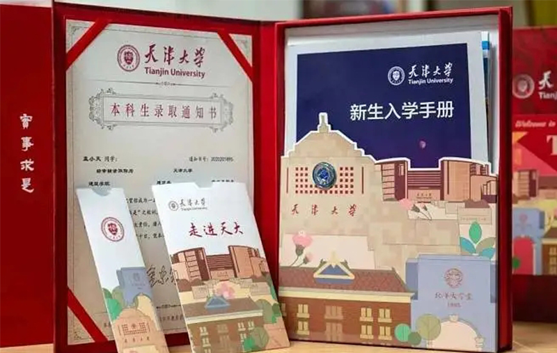 大學(xué)錄取通知書