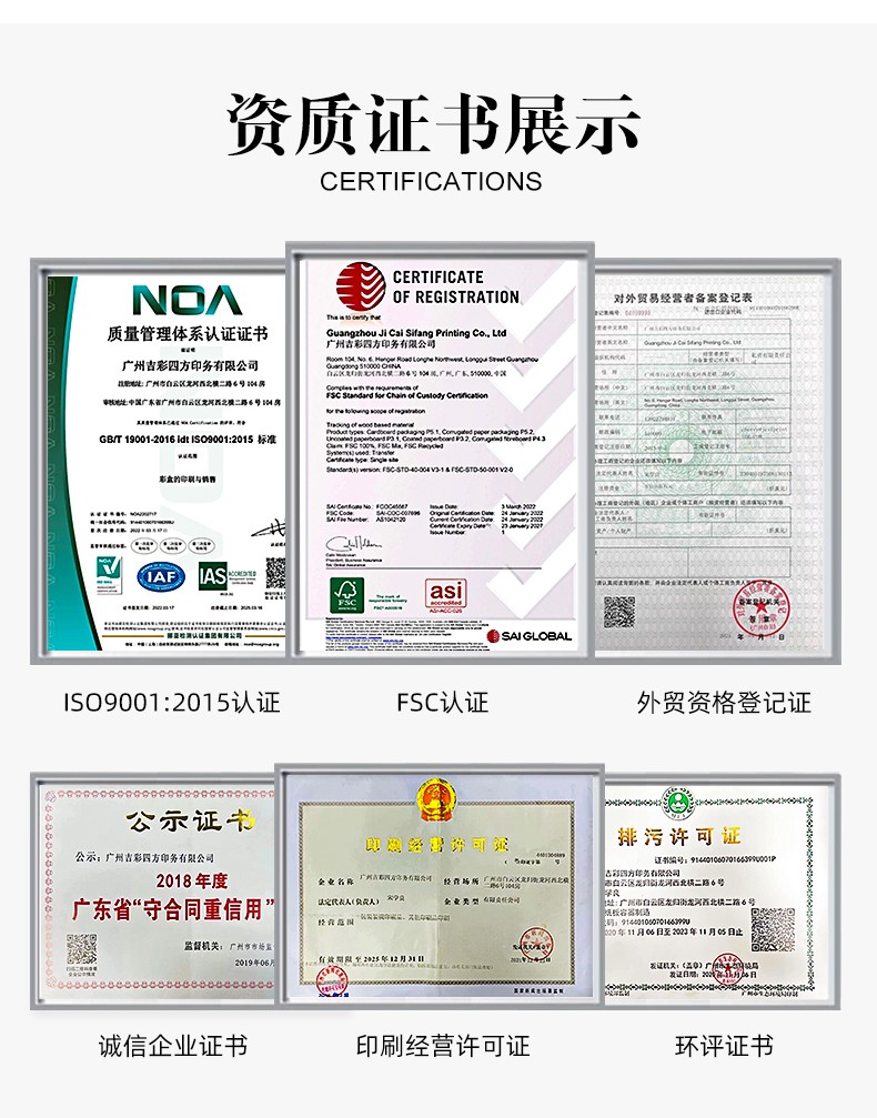 年貨禮盒包裝盒資質(zhì)證書