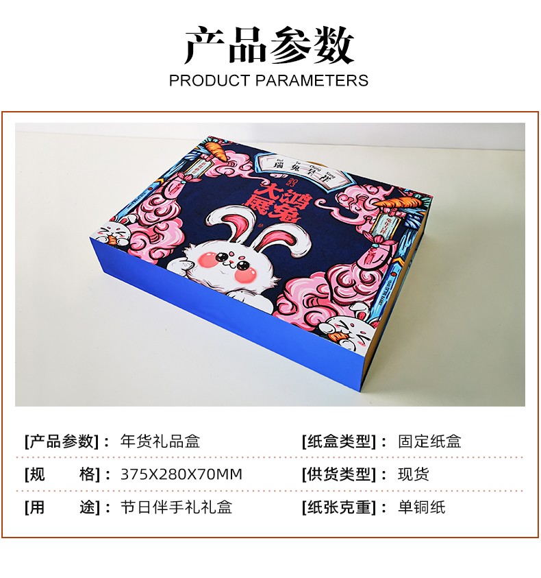 年貨禮盒包裝盒產(chǎn)品信息